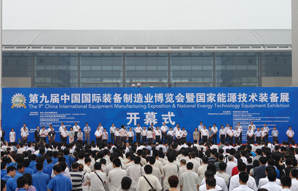 金年会加入第九届中国国际装备制造业展览会