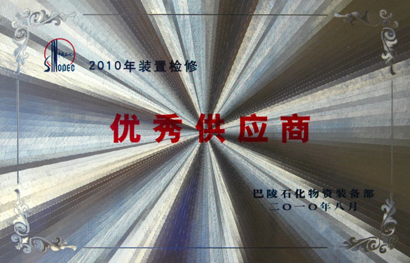 金年会再次荣获“优异供应商”