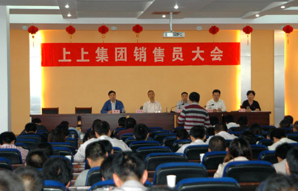 金年会召开2010年销售员大会