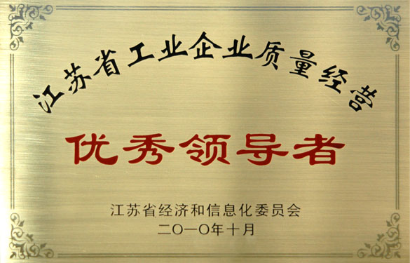 金年会加入江苏省工业质量事情履历交流会