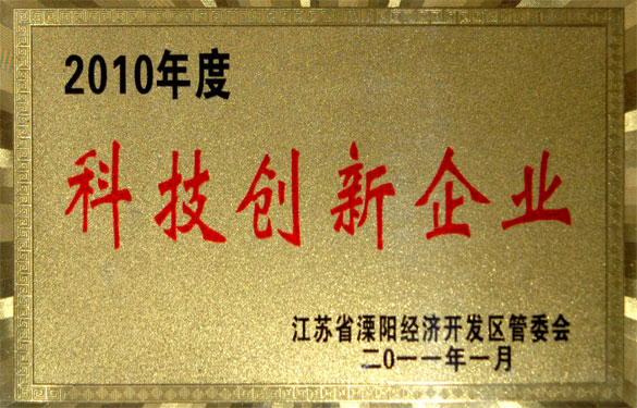 金年会被评为“2010年度科技立异企业”与“2010年度工业纳税销售八强企业”