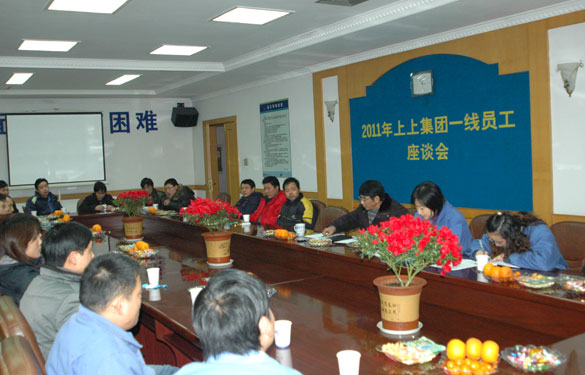 金年会召开一线员工座谈会