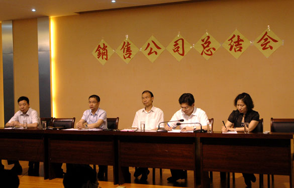 金年会召开销售公司上半年度总结会