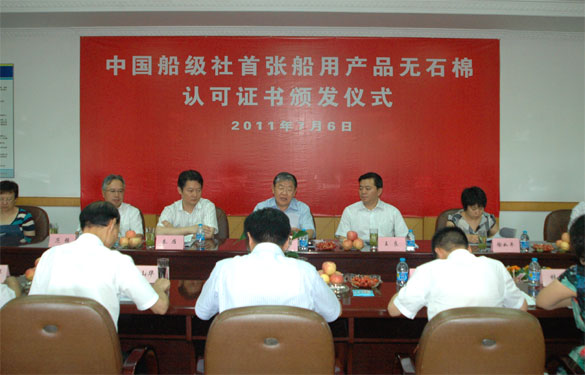 金年会集团获中国船级社首张船用产品无石棉认可证书
