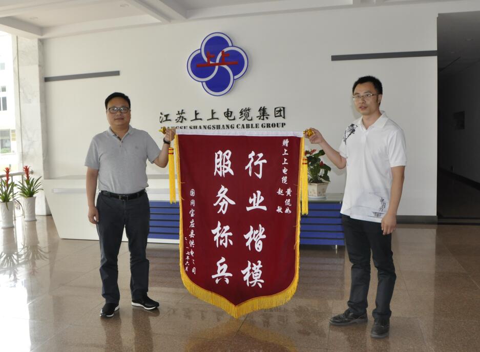 金年会电缆获用户赠锦旗致谢