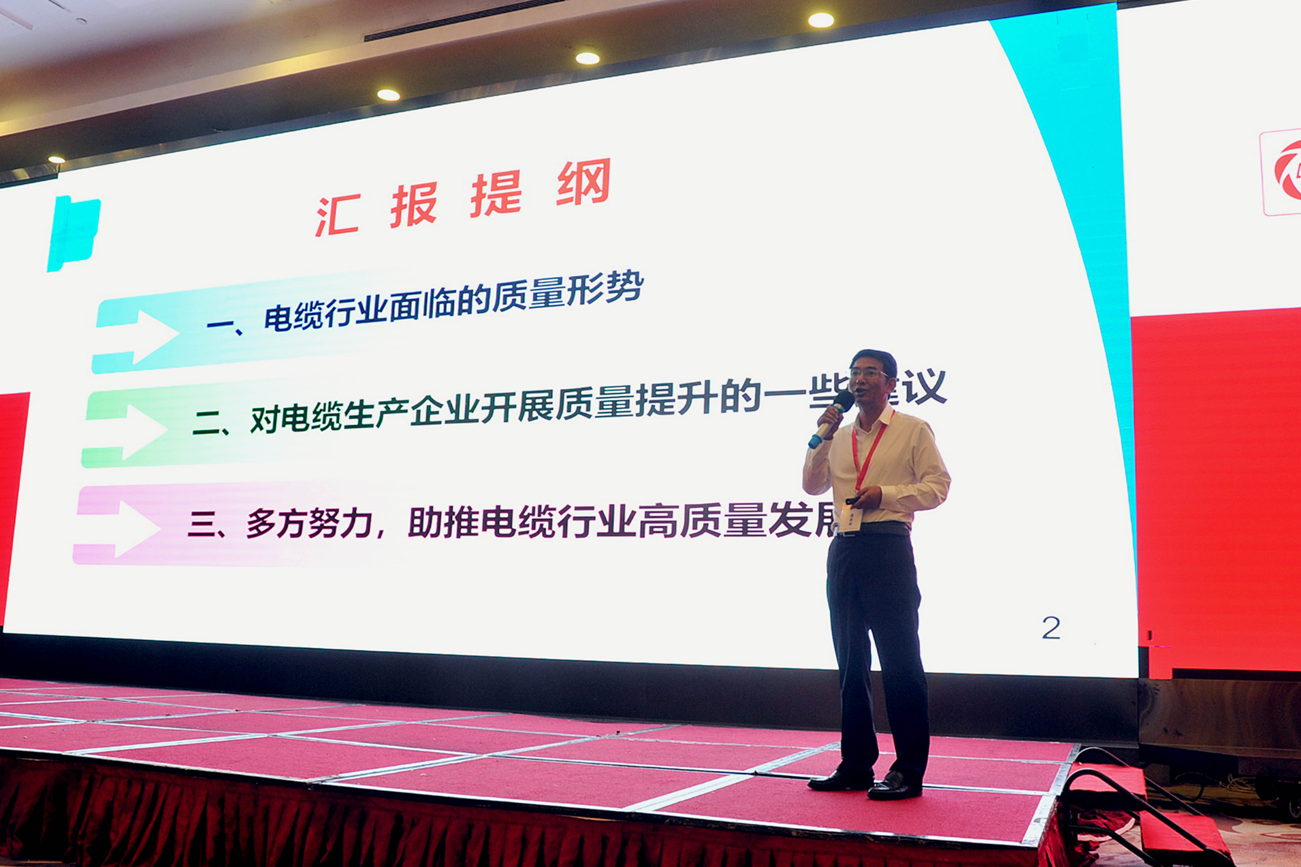 金年会电缆副总司理朱洪祥作为特邀专家出席中国电线电缆行业大会并作专题报告