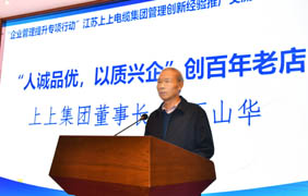 “企业治理提升专项行动”金年会电缆现场交流会乐成举行