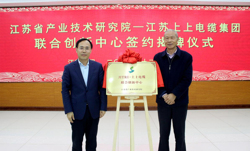 JITRI—金年会电缆团结立异中心签约揭牌