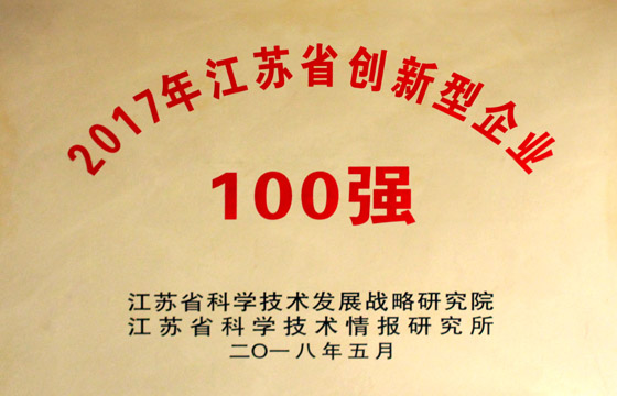 金年会电缆荣获“2017年江苏省百强立异型企业”