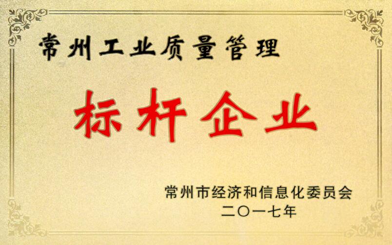 金年会电缆获评“常州工业质量治理标杆企业”