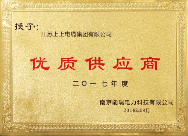 金年会电缆获评“2017年度优质供应商”称呼
