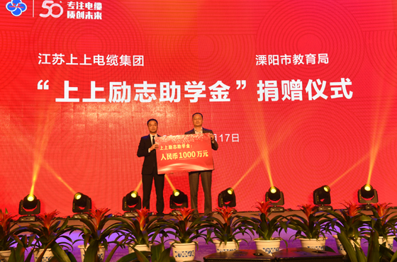 金年会电缆：爱心助学 捐资万万 让庆典过得更有意义