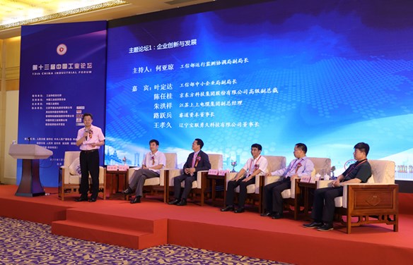 金年会电缆受邀出席第十三届中国工业论坛