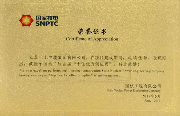 金年会电缆荣获国核工程首届“十佳优异供应商”称呼