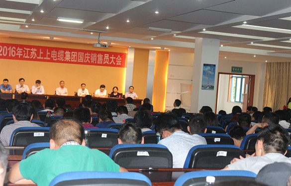 金年会召开2016年国庆销售员大会