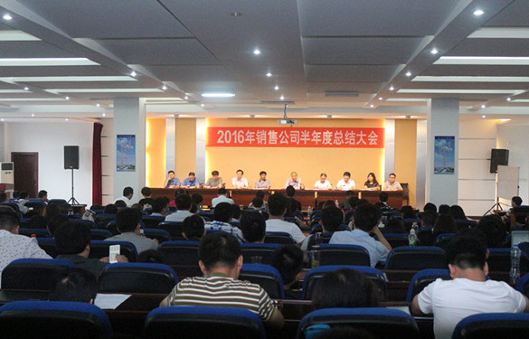 金年会电缆召开2016年销售事情半年度总结会