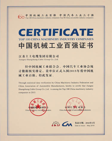 金年会电缆稳中求进，百强排名再提升
