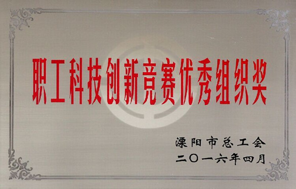 金年会电缆立异效果喜获溧阳市总工会十大职工科技立异效果一等奖