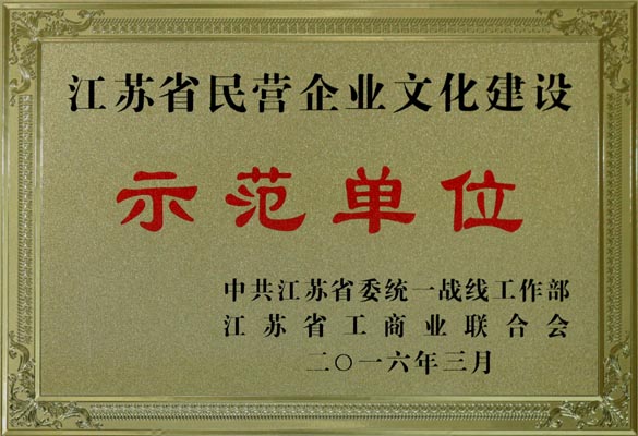 金年会电缆获评“江苏省民营企业文化建设树模单位”