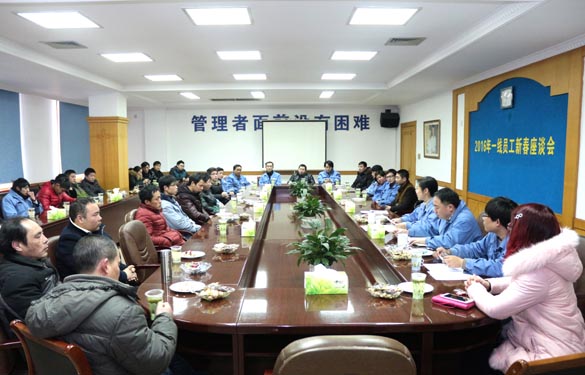 金年会电缆召开2016年一线员工新春座谈会