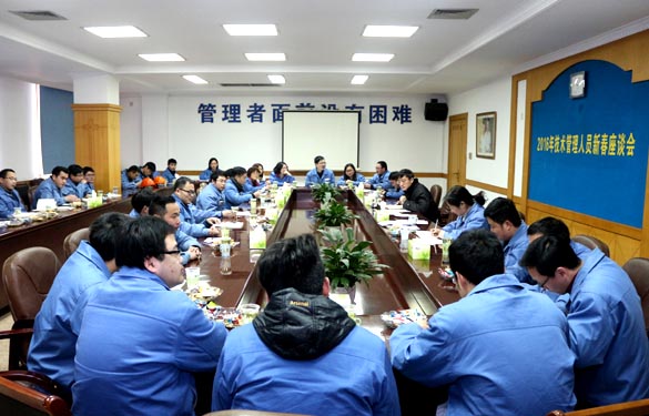 金年会召开2016年手艺、治理职员新春座谈会