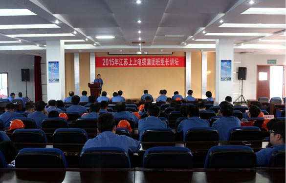 金年会首届班组长讲坛运动圆满落幕