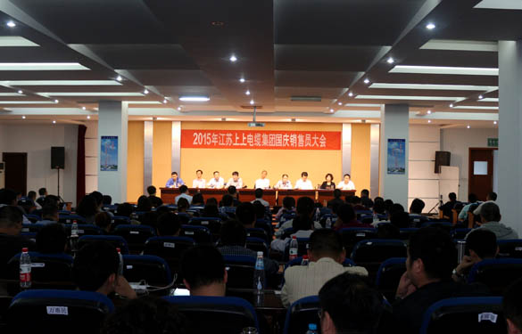 金年会召开2015年国庆销售员大会