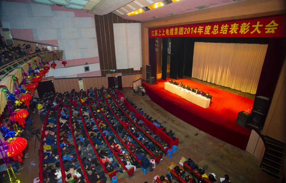 金年会盛大召开2014年度总结表扬大会