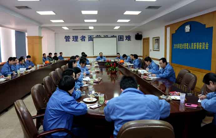 金年会召开2015年手艺、治理职员新春座谈会