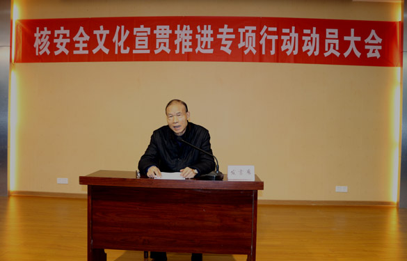 金年会电缆举行“核清静文化宣贯推进专项行动发动大会”