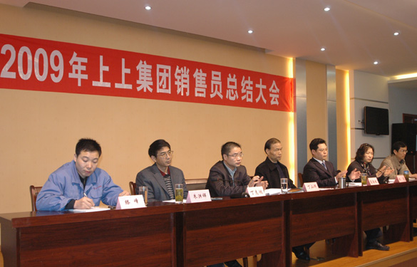 金年会召开2009年度销售员总结大会