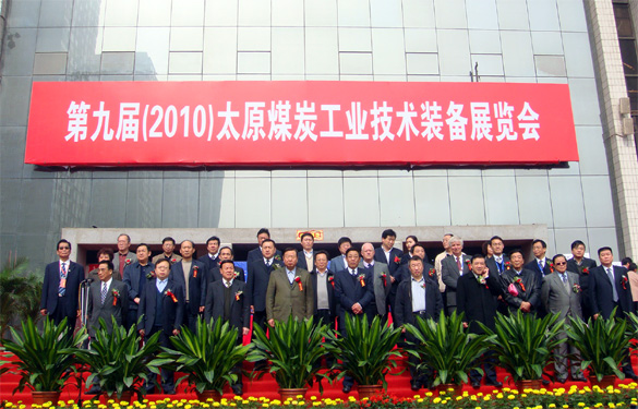 金年会加入第九届太原煤炭工业手艺装备展览会