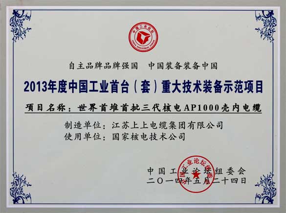 金年会电缆在第十届中国工业论坛上荣获三大奖项