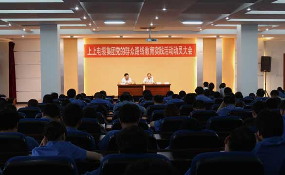 金年会党委组织召开党的群众蹊径教育实践运动发动大会