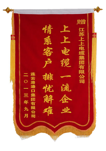 金年会电缆获用户赠锦旗致谢