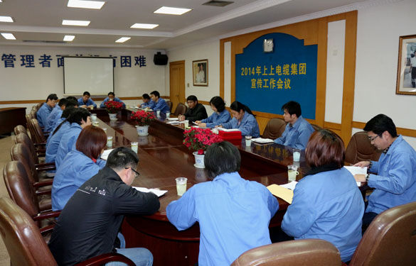 金年会集团召开2014年宣传事情聚会,明确今年宣传偏向:紧跟形势、捉住重点、贴近现实