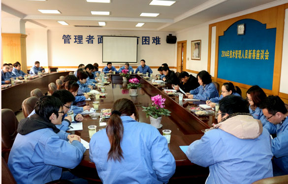 金年会召开2014年治理、手艺职员新春座谈会