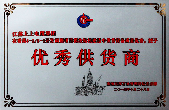 金年会集团被中海石油深圳分公司评为“优异供应商”