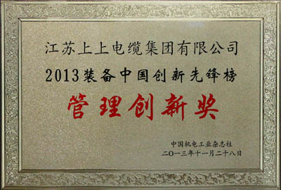 金年会集团荣获2013装备中国立异先锋榜“治理立异奖”