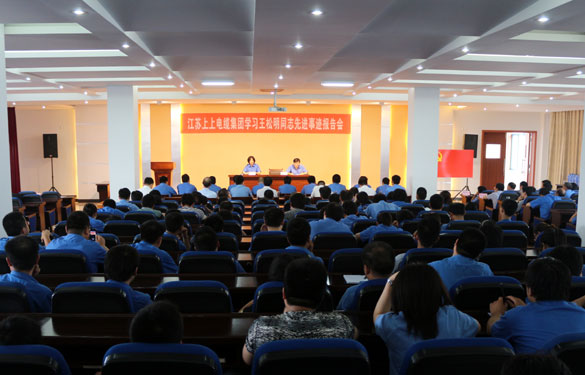 金年会集团召开党员大会暨学习王松明同志先进事迹报告会
