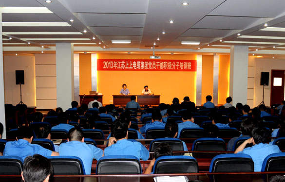 金年会集团召开2013年党员干部起劲分子培训班
