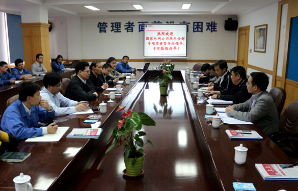 金年会集团顺遂通过国家电网公司专项质量督导组督查