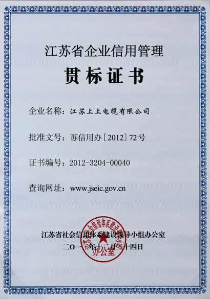 金年会荣获“江苏省企业信用治理贯标证书”
