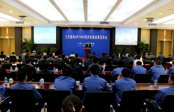 金年会三代核电AP1000壳内电缆效果宣布会乐成召开