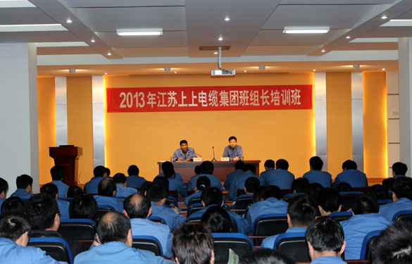 金年会组织2013年班组长培训班