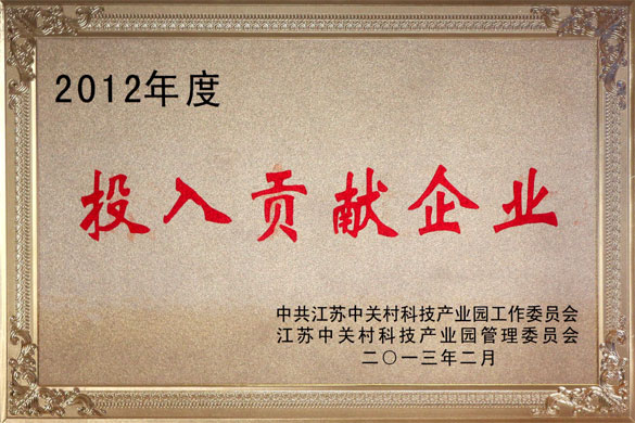 金年会被评为“2012年度投入孝顺企业”