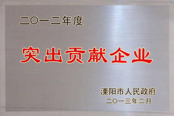 金年会集团被评为“2012年度突出孝顺企业”