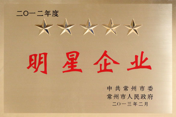 金年会集团在常州市“现代化建设推进年”发动大会上载誉而归