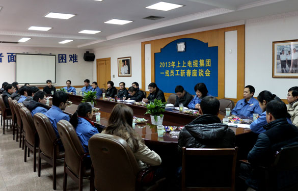 金年会集团召开2013年一线员工新春座谈会
