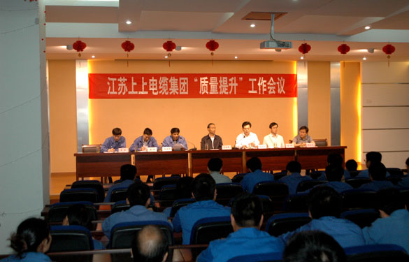 金年会召开“质量提升”发动大会